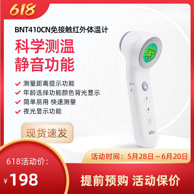 德版BRAUN德国博朗BNT410CN额温枪婴儿家用红外线精准410体温计