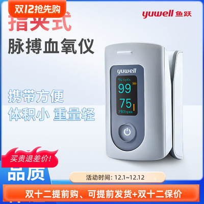 鱼跃血氧仪YX301指夹式