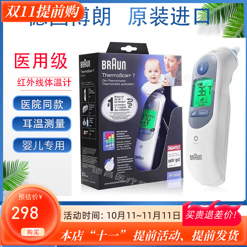 海外版博朗耳温计体温枪IRT6525