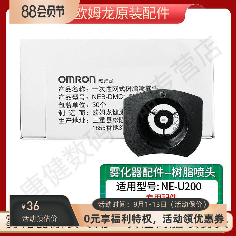 原装进口NE-U200雾化配件喷头图片