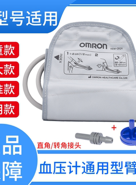 CR24欧姆龙血压计通专用臂带U30/U32特加大号袖带U10K/71/U袖带
