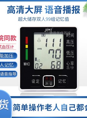 Wrist Electronic Blood Pressure monitor JZK-003R 2R ZK-W8632