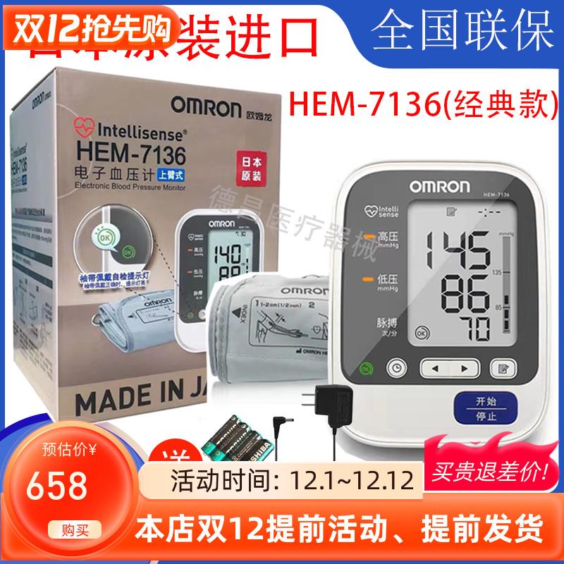 日本原装进口7136旗舰款家用医院