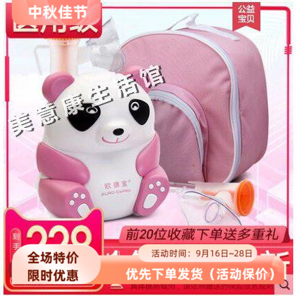 雾化机儿童卡通欧德宝