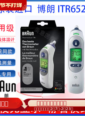 Braun IRT6525 baby ear thermometer 博朗6525耳温枪婴儿集运