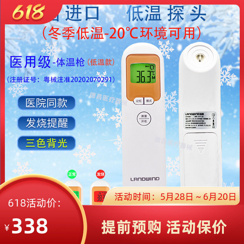 蓝韵FT116红外线额温枪夏季耐高温精准医用体温枪防疫新冠专用