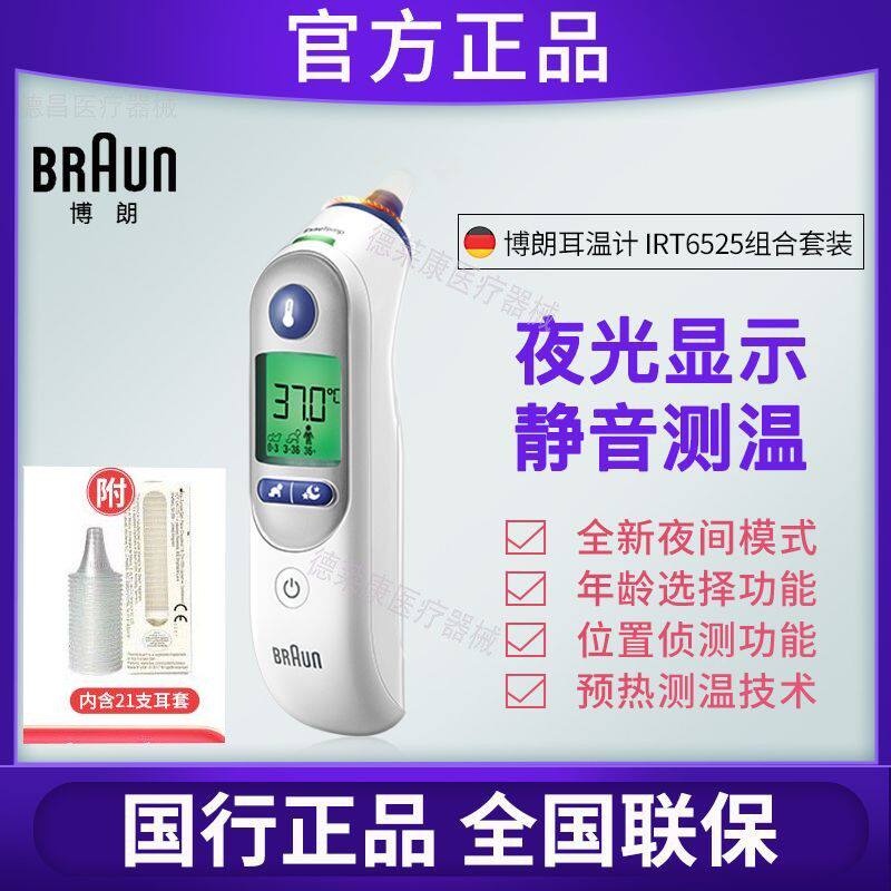 原装德国行博朗耳温枪IRT6525体温计防冻家用静音婴儿童夜视中文