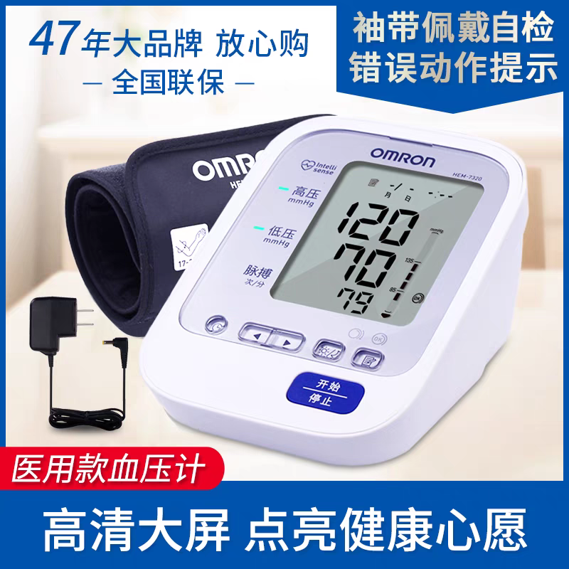 欧姆龙电子血压计HEM-7320