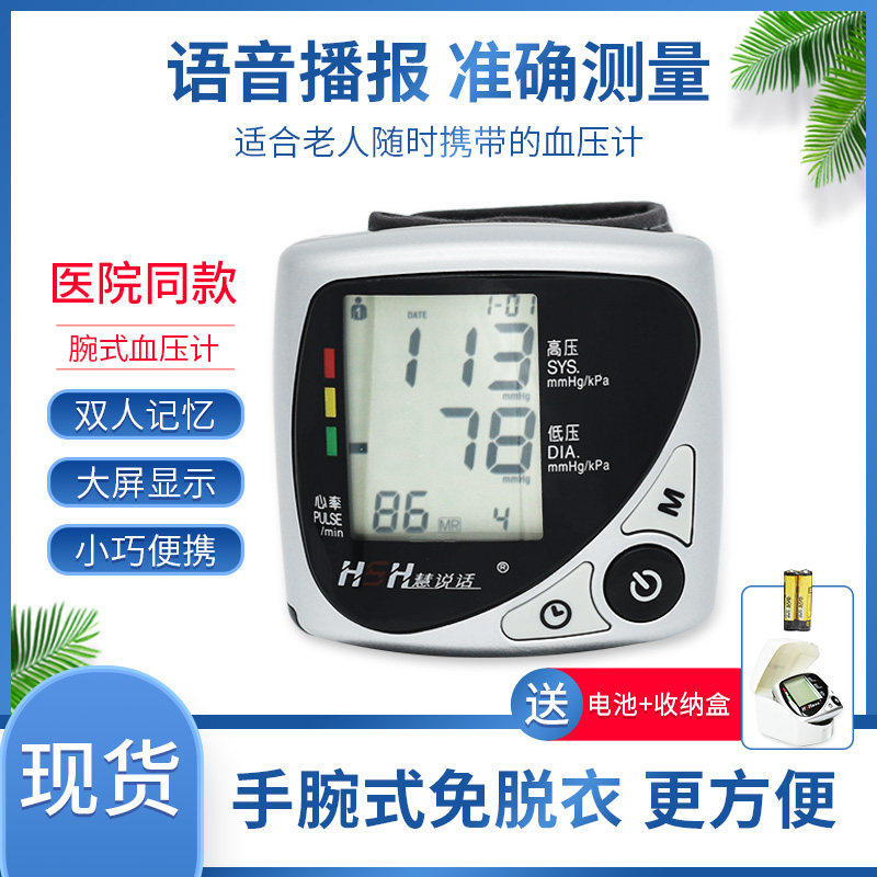 语音播报全自动电子血压计慧说话