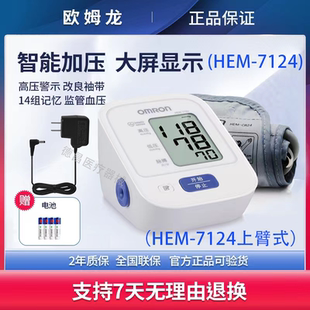 欧姆龙血压计7124上臂式 电子血压计仪家用医用量血压老年大粗语音