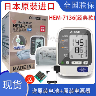 经典医院老款欧姆龙血压计HEM-7136日本原装进口臂式电子血压计仪