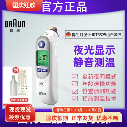 正品BRAUN6525体温枪婴幼儿宝宝