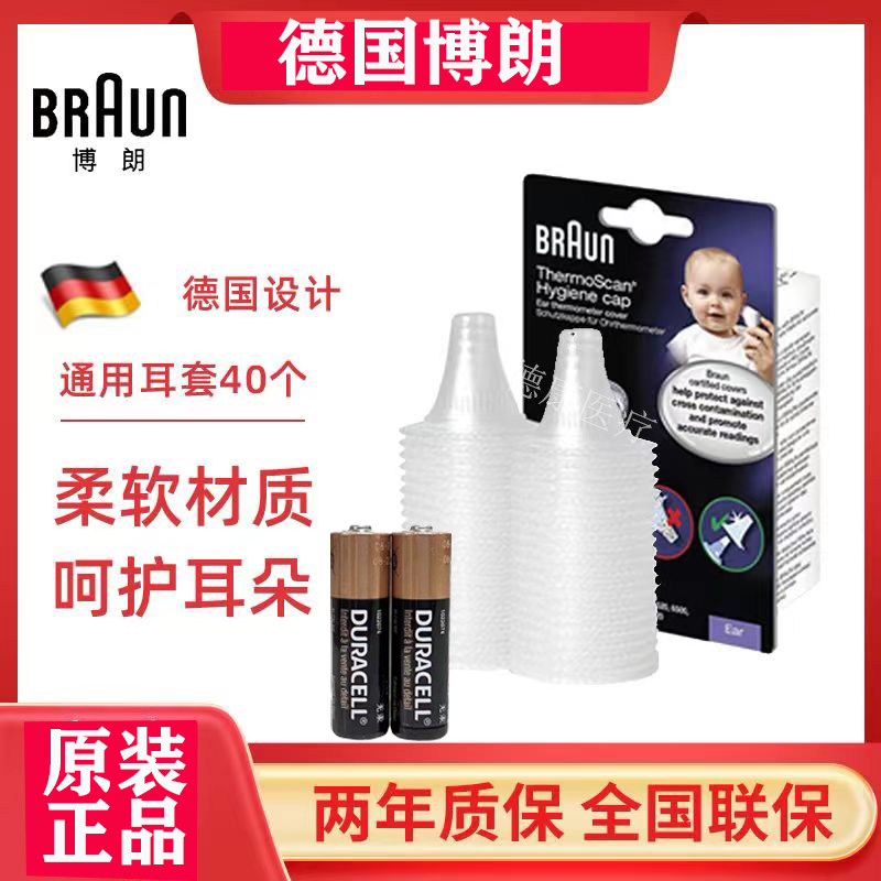 博朗耳温枪耳套专用婴儿体温计6520/6525等通用原装正品电池钢印