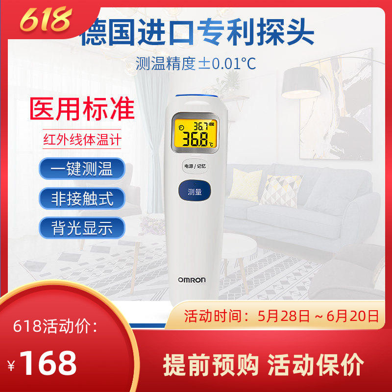 欧姆龙872红外线测温枪体温计医家用测温物温体温额温枪MC-872J