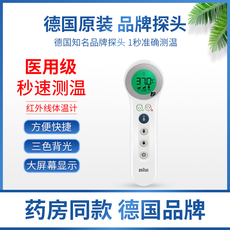 经典医院同款博朗额温计410