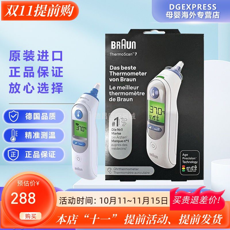 Braun thermometer baby 博朗IRT6520耳温枪体温计家用保税区海外