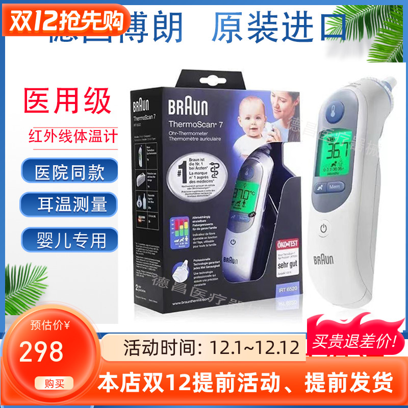海外版博朗耳温计体温枪IRT6525