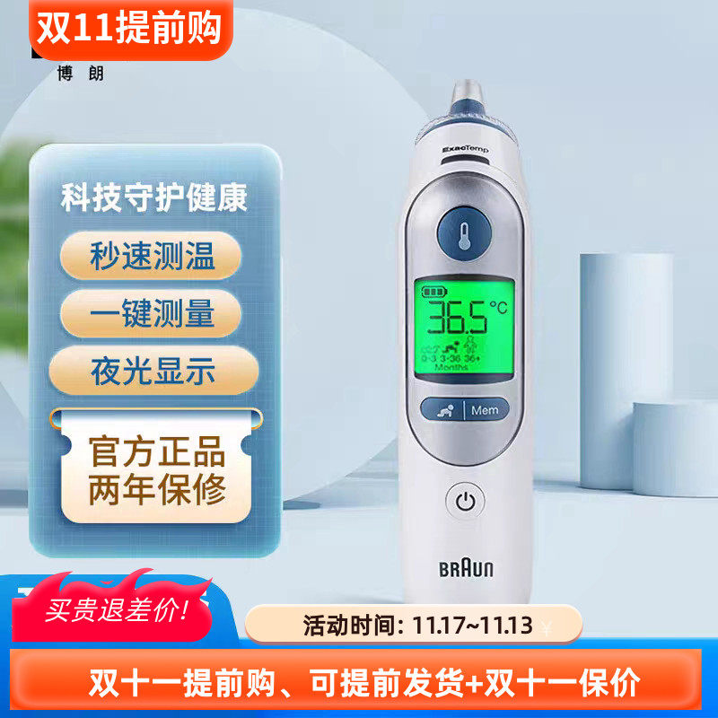 博朗irt6520耳朵快便携精准甲流