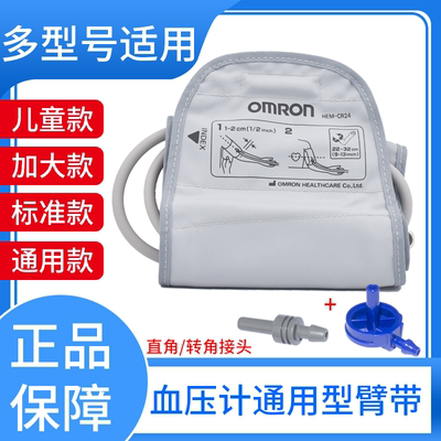 CR24欧姆龙血压计通专用臂带U30/U32特加大号袖带U10K/71/U袖带