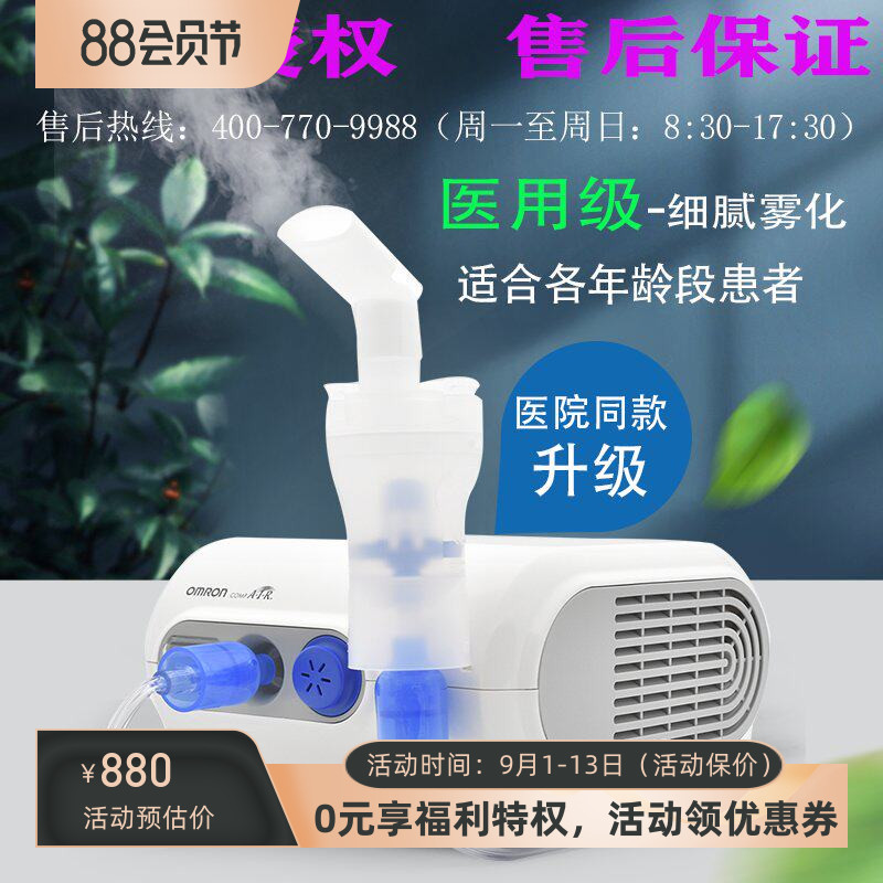医院同款雾化药业吸收NE-C28
