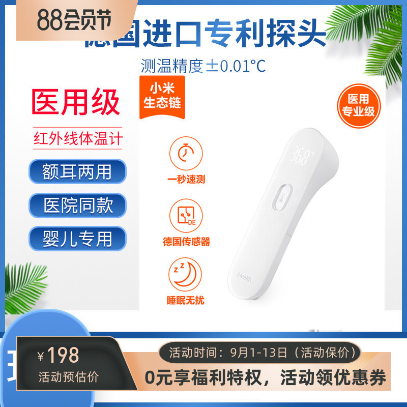 ihealth额温枪非接触体温枪mi米图片