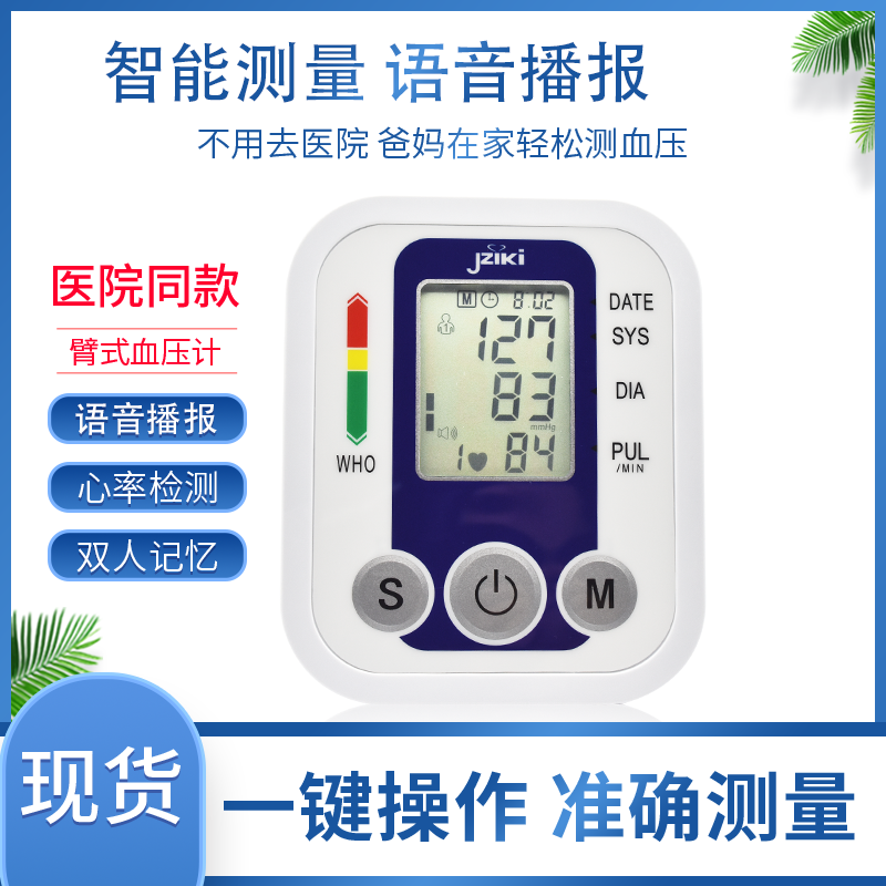 UpperArmElectroniBlood