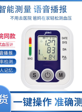 Upper Arm Electroni Blood Pressure Monitor Heart Rate B869