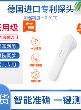 小米MI生态iHealth红外线体温计家医用静音震动婴儿童额温枪 米家