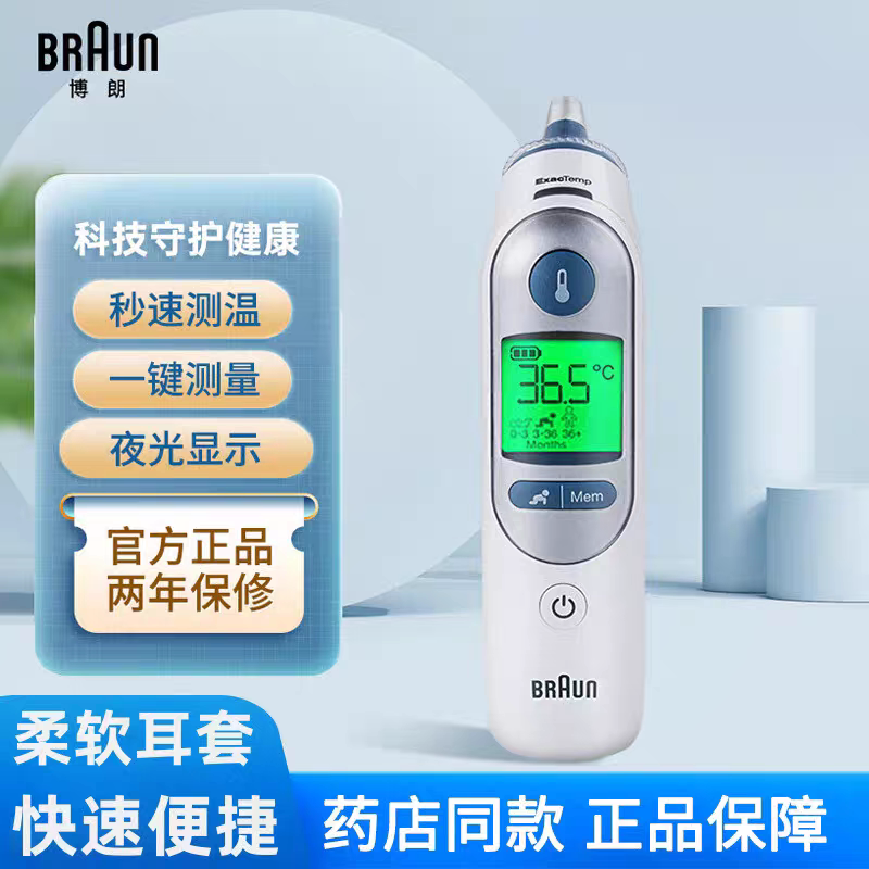 医用红外线博朗耳温计体温计IRT6520黑色宝宝儿童甲流发热烧6520