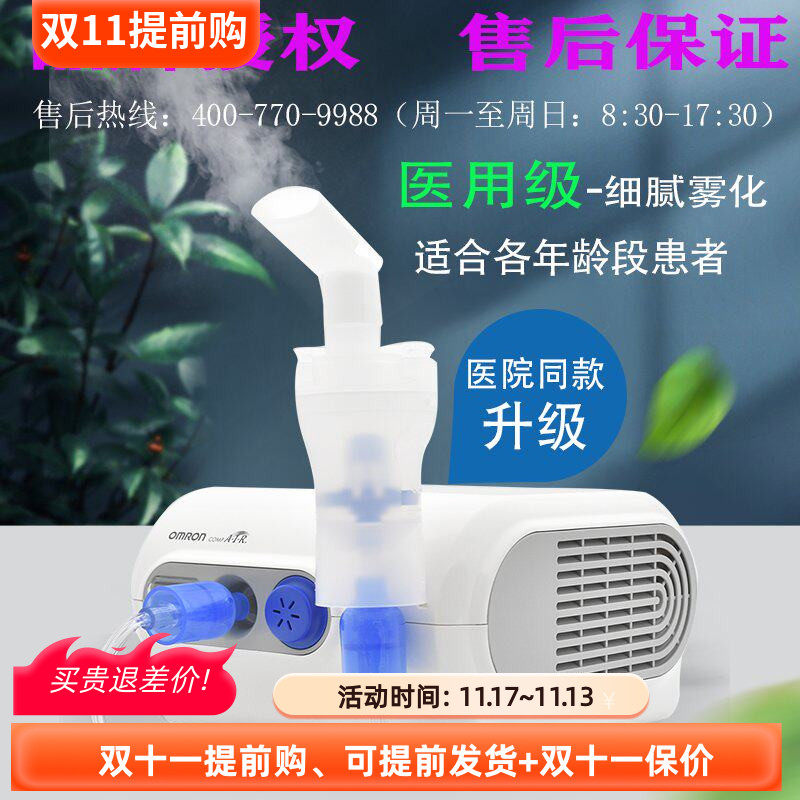医院同款雾化药业吸收NE-C28