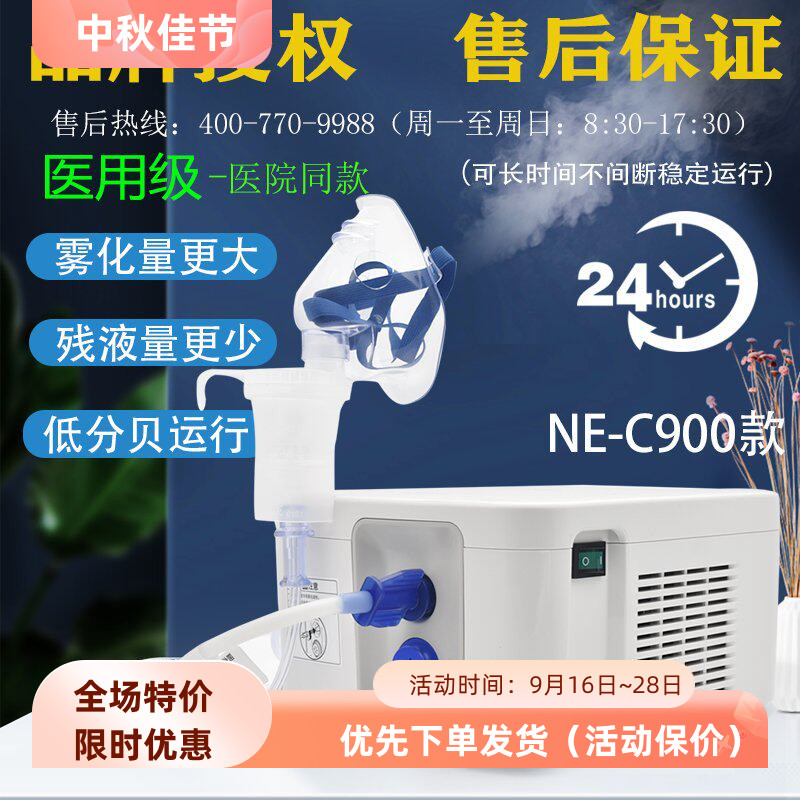 呼吸咳嗽哮喘雾化机器雾化药业
