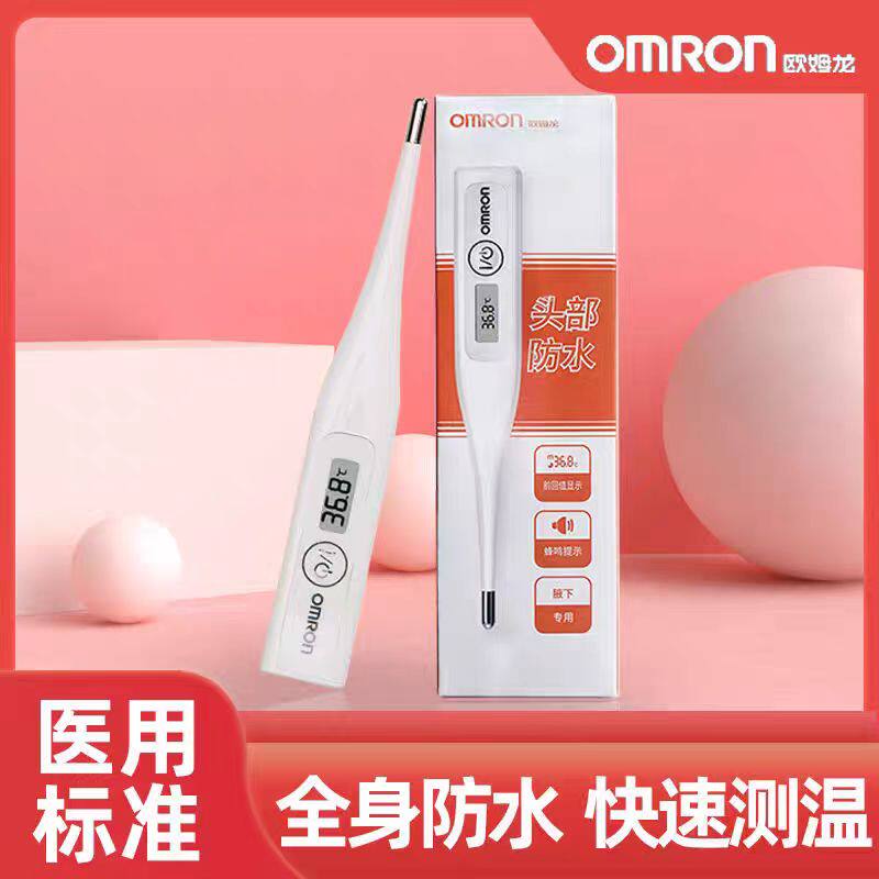 欧姆龙电子医用体温计MC-246