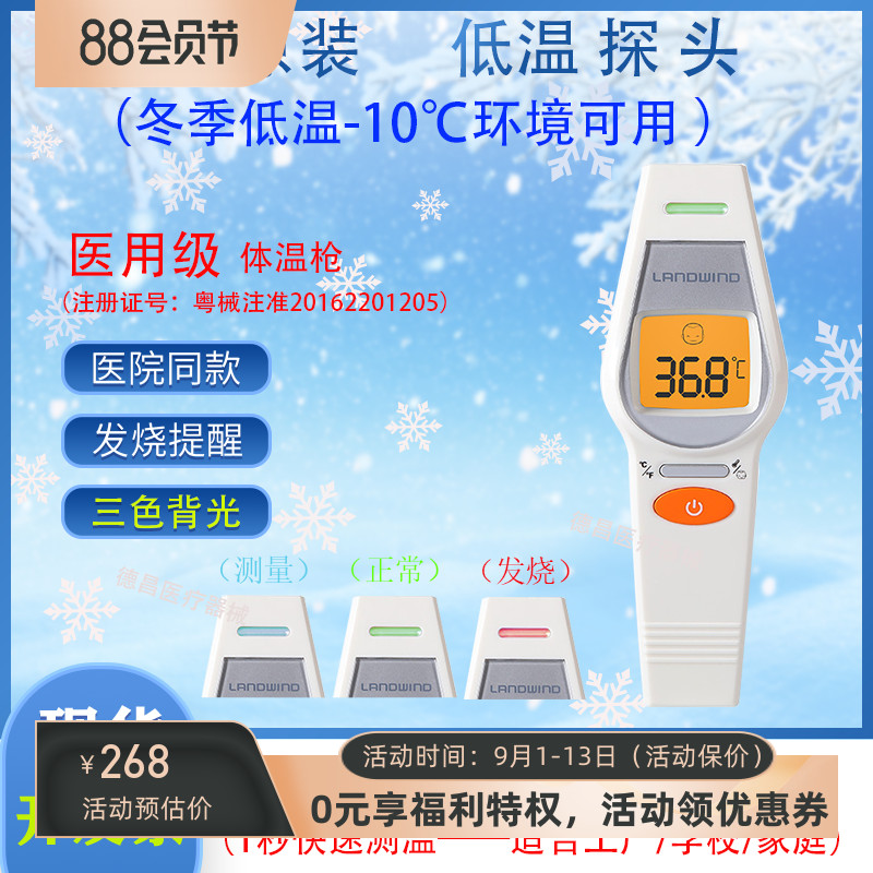 耐低温红外线额温枪蓝韵高精准图片