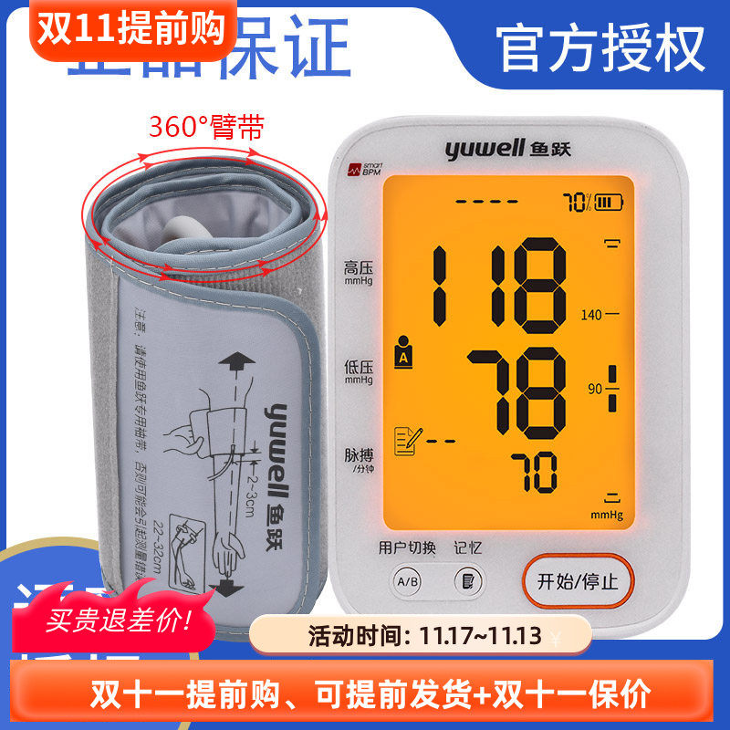 鱼跃血压计YE680B CR医家用电子血压测量仪上臂式全自动血压计机
