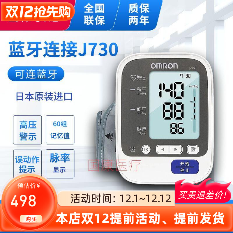 欧姆龙日本原装电子血压计J730