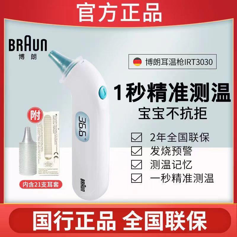 德国博朗BRAUN正品耳温枪体温计