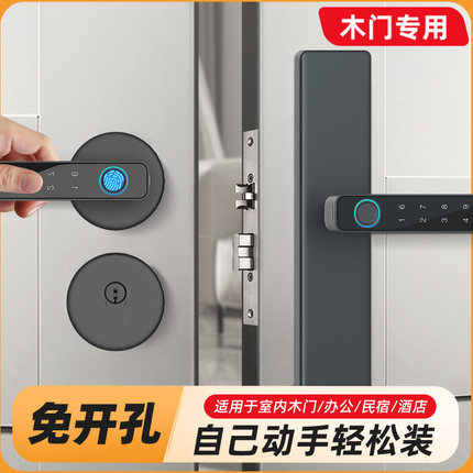 室内房间木门指纹锁家用卧室门密码锁办公室公寓民宿电子智能门锁