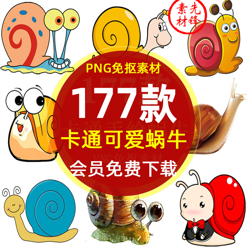 卡通手绘蜗牛幼儿园贴纸昆虫背景png图片 可爱蜗牛小报插画ps素材