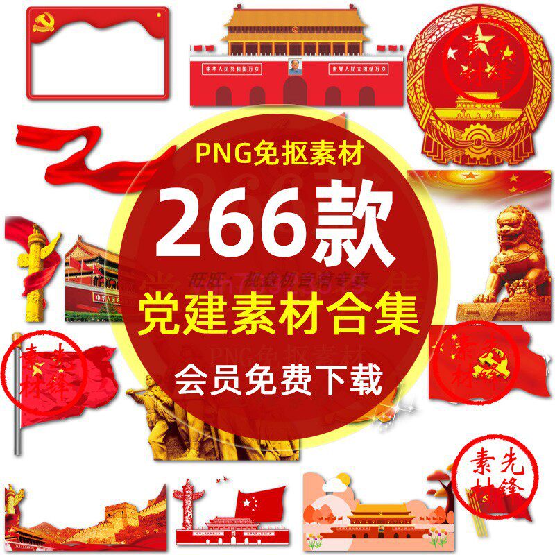 红色系主题国旗飘带长城天安门华表png免抠图片透明背景 ps素材源