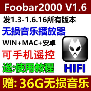 无损音乐播放器foobar2000中文版 婚庆主持司仪宝手机可遥控软件