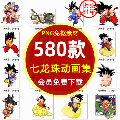 卡通动画七龙珠人物角色插图PNG免抠图片 七龙珠印花插画背景素材