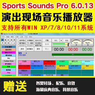 Sports Sounds Pro 6.0.13音乐播放器软件专业演出婚庆年会比赛事