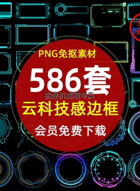 云计算科技感边框高科幻HUD蓝色发光文本框免抠PNG素材图片PS素材