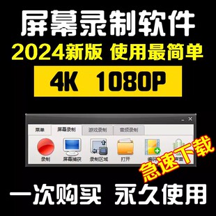 电脑录屏软件屏幕声音录像录制工具游戏直播1080P无水印MP4格式