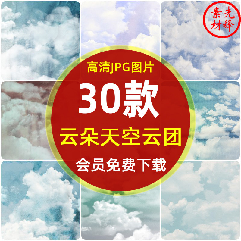 高清炫彩云朵天空高空背景jpg图片 云朵云彩天空云团云层插图素材