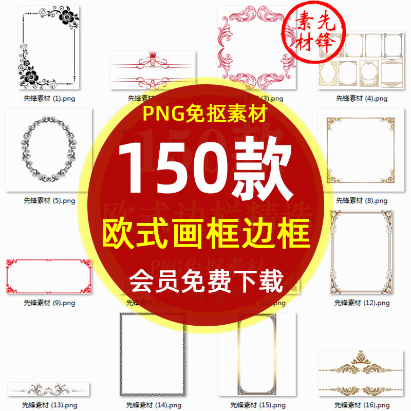 欧式边框花纹花边分割线装饰背景png图片 复古边框相框插画ps素材