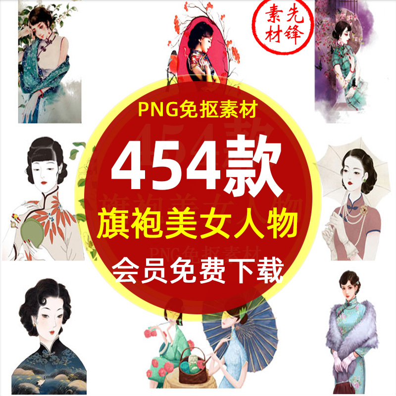 古典旗袍美女民国美女插画png免抠图片 女性旗袍素描人物ps素材