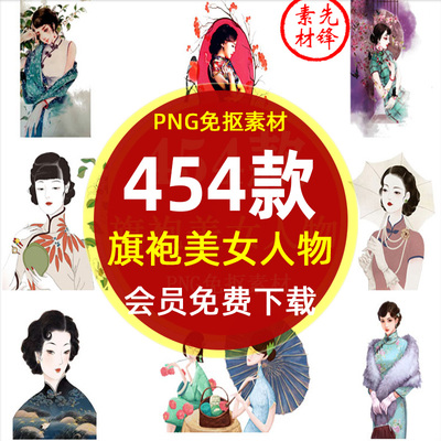 古典旗袍美女民国美女插画PNG免抠图片 女性旗袍素描人物PS素材