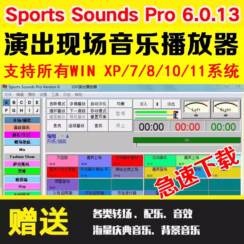 Sports Sounds Pro 6.0.13专业演出音乐播放器软件婚庆年会比赛事