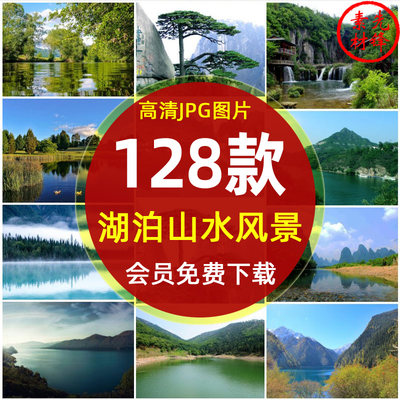 高清湖泊山水高山风景JPG图片 4K壁纸风景摄影照片背景设计ps素材